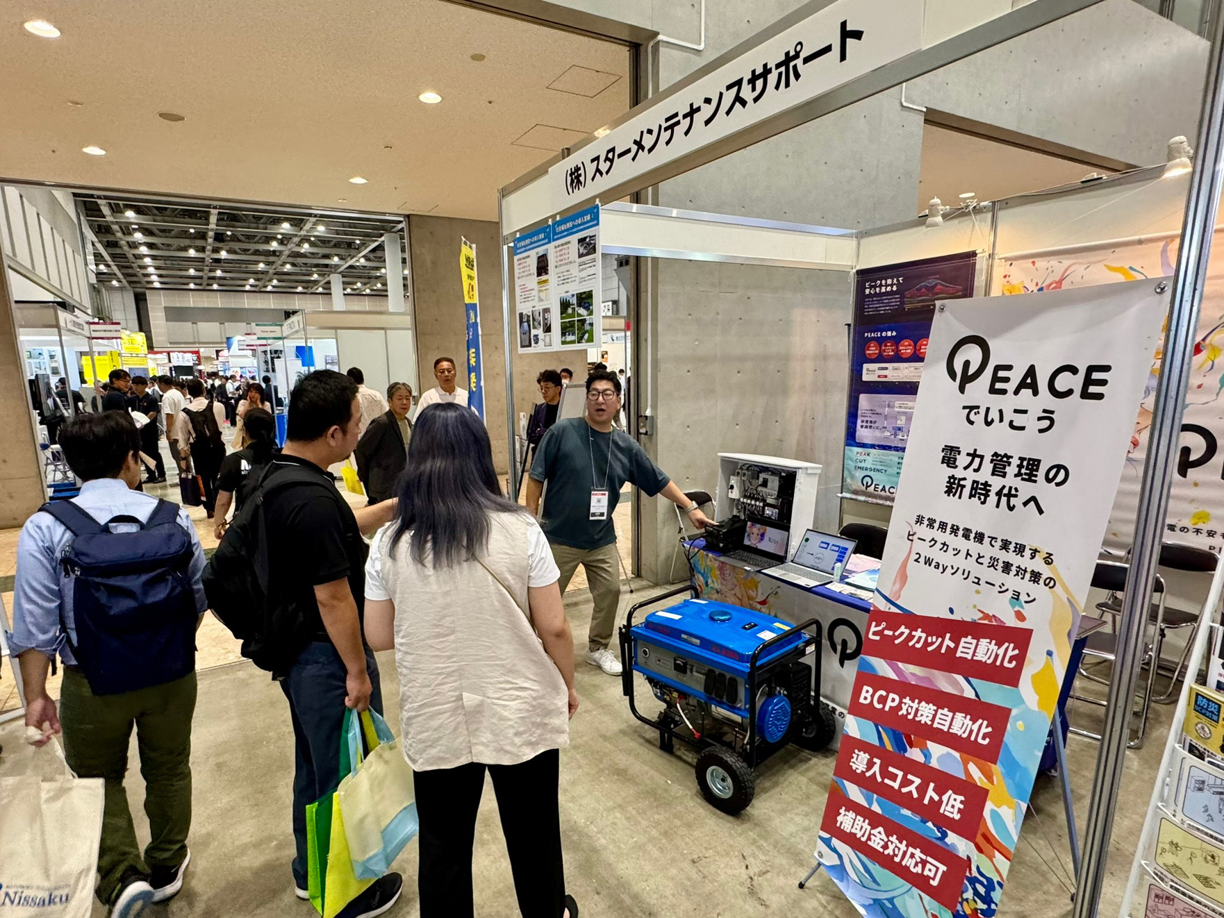 PEACE-Eシリーズ」危機管理産業展2025に出展 - LPガス&ガソリンの